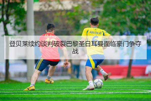 deng-bei-lai-xu-yue-tan-pan-po-lie-ba-li-sheng-ri-er-man-mian-lin-hao-men-zheng-duo-zhan-2-723.jpg